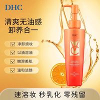 DHC VC卸妆油150ml去除毛孔污垢深层清洁天然温和保湿