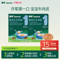 英氏 婴幼儿牛肉泥尝鲜装婴标无添加宝宝辅食