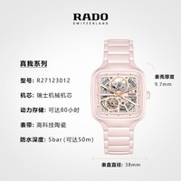 RADO 瑞士雷达表真我系列机械机芯镂空方形腕表手表