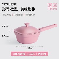 野蔌 YESU野蔌芭乐粉不粘炒锅平底锅煎锅奶锅汤锅乔迁实用礼物
