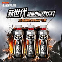 王老吉 王者英雄新世代能量电解质饮料500ml*3瓶