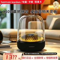 百亿补贴：哈曼卡顿 琉璃4代Aura Studio 4 四代音箱家用桌面蓝牙音响重低音