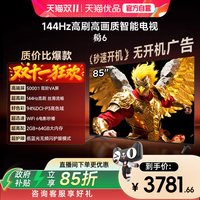雷鸟 TCL雷鸟鹏6 85英寸 4k 144Hz高刷高色域高阶VA屏电视机