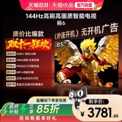 雷鸟 TCL雷鸟鹏6 85英寸 4k 144Hz高刷高色域高阶VA屏电视机