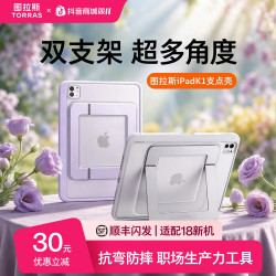 图拉斯 K1 iPad平板保护壳适用苹果air7防弯pro支架mini
