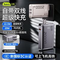百亿补贴：HOCO 22.5W超级快充自带AC插头20000毫安大容量1万电源