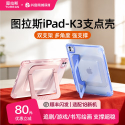 图拉斯 K3平板保护壳适用苹果iPad Air7防弯pro支架11mini