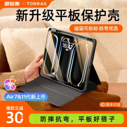 图拉斯 iPad保护壳适用苹果平板Air7防摔2025Pro新款磁吸分体11代