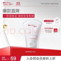薇诺娜宝贝 婴幼儿舒缓润肤身体乳 100ml