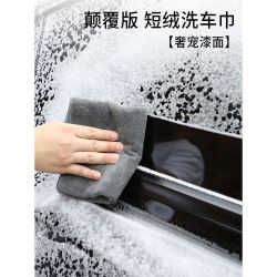 新款擦车巾双面麂皮绒吸水不易掉毛珊瑚绒洗车用毛巾无痕擦车巾29.9*30厘米 一条装
