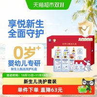 哈罗闪 新生儿洗护礼盒5件装洗发沐浴婴儿洗护二合一润肤乳送礼