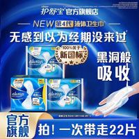 护舒宝 液体卫生巾日用240mm