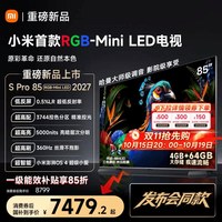 小米 电视机S Pro RGB-MiniLED 85英寸2027新款