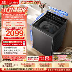 美的 MB12F3元气波轮洗衣机全自动 12公斤大容量 智投 超净渍1.3洗净比  京东自营