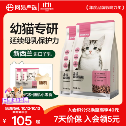 网易严选 新西兰进口羊乳 升级款 全价幼猫猫粮 1kg*2袋+赠50g*2+猫条6条