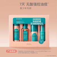 贝德美 青少年清洁控油祛痘青春期洗面奶男生女生礼物