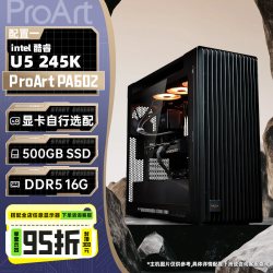 华硕 旗舰店250K/270K/5060Ti/5070/5080显卡DIY组装电脑