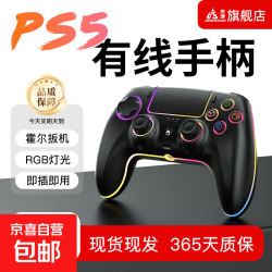 京盏 适用索尼ps5手柄pro无线蓝牙有线 PS5有线手柄5005W