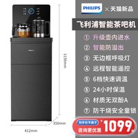 飞利浦 家用茶吧机全自动智能2025新款高端饮水机下置水桶柜子一体