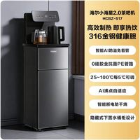 海尔 小海星2.0冷热茶吧机家用客厅办公司自动智能饮水机S17系列