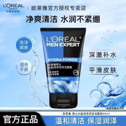 巴黎欧莱雅 欧莱雅男士洗面奶补水保湿控油碳爽磨砂抗黑头冰感深层净化洁面膏 水能保湿洁面50ml