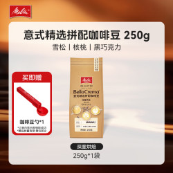 Melitta 意式精选拼配咖啡豆-深度烘焙250g