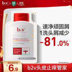 B2V 专研小红帽 10ml