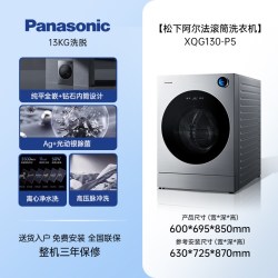 松下 [阿尔法]松下洗烘一体滚筒洗衣机13kg家用大容量除菌官方旗舰P5HD