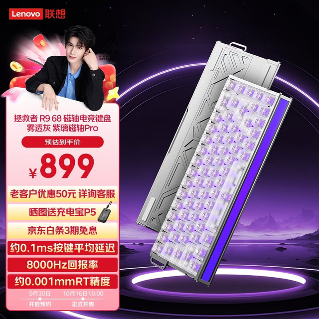 联想 拯救者R9磁轴键盘 68键有线 铝合金游戏客制化机械键盘 无畏契约RT键 紫璃磁轴Pro+雾透灰