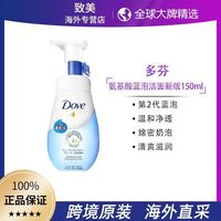 多芬 氨基酸洗面奶150ml蓝泡洁面慕斯深层清洁修护滋润保湿