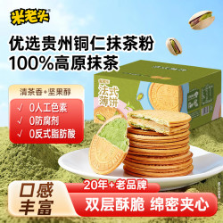 米老头 法式薄饼抹茶开心果味704g休闲零食夹心饼干早餐食品下午茶解馋