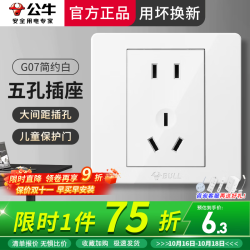 公牛 86型正五孔插座  1件