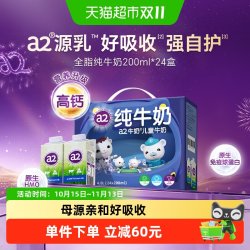 a2 澳洲进口纯牛奶200ml*24盒儿童礼盒高端生牛乳学生早餐奶