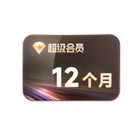 迅雷 超级会员年卡SVIP超级加速下载12TB云盘填手机号