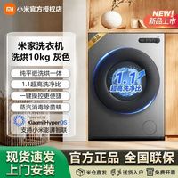 小米 米家洗衣机洗烘10kg强效祛渍超薄全新洗涤液