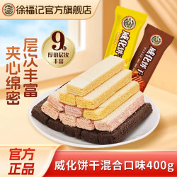徐福记 官方旗舰店正品威化饼干200g草莓味夹心饼干休闲零食小吃