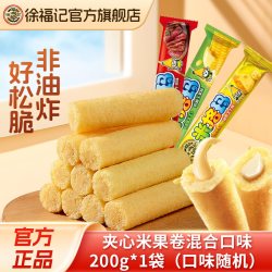 徐福记 官方旗舰店正品米格玛夹心米果卷零食饼干棒休闲健康食品