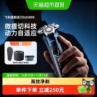飞利浦 电动剃须刀新款男士刮胡刀官方胡须刀正品SU5899送老公礼物