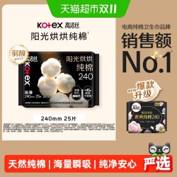 高洁丝 澳洲进口纯棉系列 极薄日用卫生巾