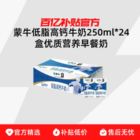 蒙牛 低脂高钙牛奶250ml*24盒 优质营养