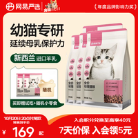 网易严选 新西兰进口羊乳 全价幼猫猫粮 升级款 1kg*4袋+赠100g+赠鸡肉罐头+肉粒零食包
