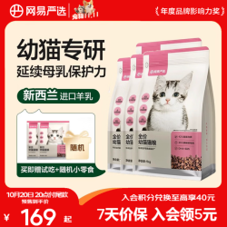 网易严选 新西兰进口羊乳 全价幼猫猫粮 升级款 1kg*4袋+赠100g+赠鸡肉罐头+肉粒零食包