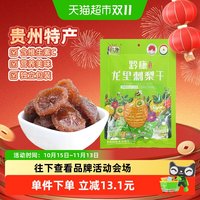 88VIP：黔康 刺梨干126g贵州特产健康膳食口感软嫩含VC元素果香浓郁零食