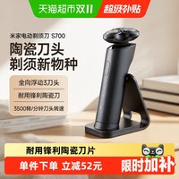 米家 小米米家电动剃须刀S700陶瓷刀头全身水洗干湿双