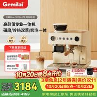 GEMILAI 云象One G3828A咖啡机 研磨一体冷萃半自动意式电动咖啡磨豆机 象牙白