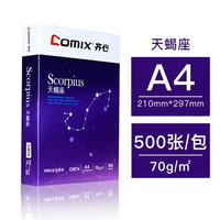 齐心 天蝎座 70g A4打印复印纸 1包*500张