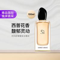 阿玛尼美妆 挚爱女士香水 100ml 经典时尚浓郁高雅精致 礼物