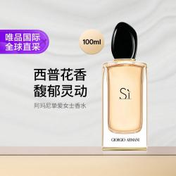 阿玛尼美妆 挚爱女士香水 100ml 经典时尚浓郁高雅精致 礼物
