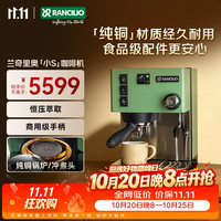 兰奇里奥 咖啡机小s半自动意式咖啡机家用小型商用 美式浓缩 原装意大利进口 绿色
