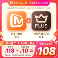 芒果TV 会员12个月年卡+京东PLUS年卡